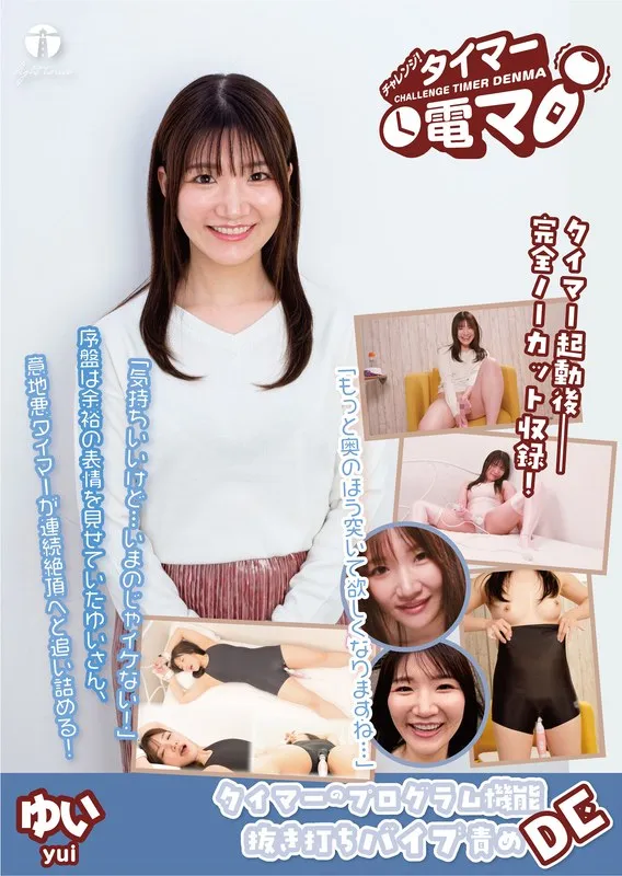 LHTD-050A -  Challenge! Timer Electric Massager Yui Shiomi Yui